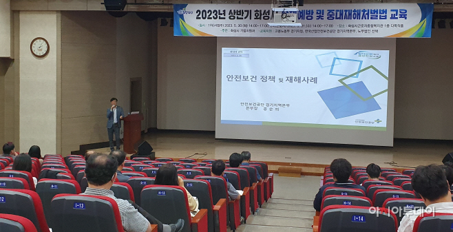 3. 산재예방 및 중대재해처벌법 교육