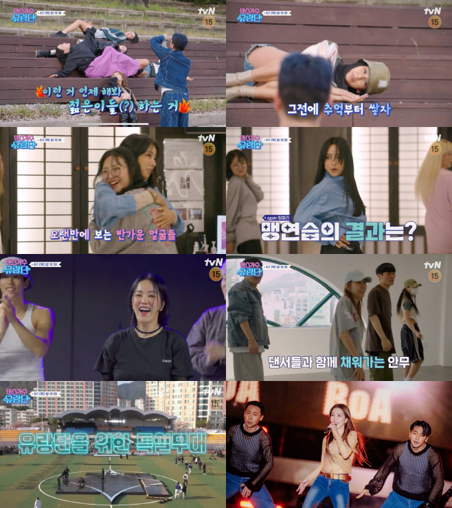 [tvN 댄스가수 유랑단] 2회 예고 이미지