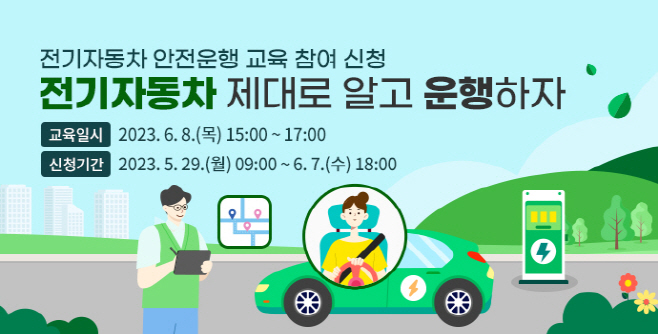 전기차 안전교육 썸네일