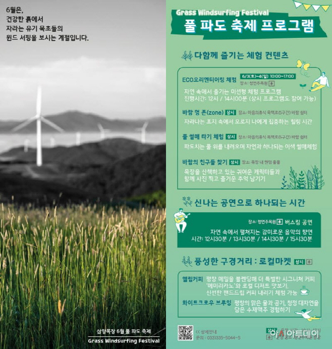[사진자료] 삼양목장의 '풀 파도 페스티벌' 포스터