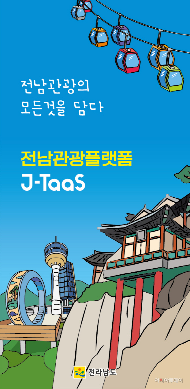 전남도
