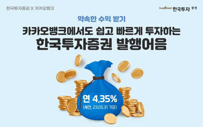 한국투자증권 발행어음 거래서비스 출시