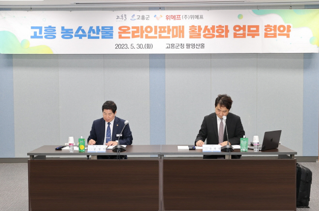 고흥몰, 국내 5대 대형 온라인 쇼핑몰 ㈜위메프