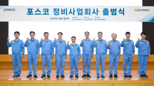 포스코 정비사업회사 출범식(포항)