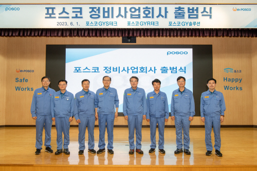 포스코 정비사업회사 출범식(광양)