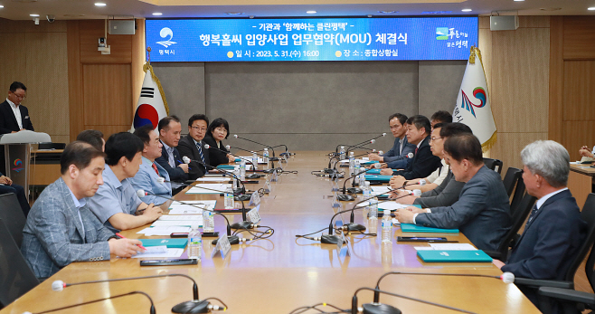 평택시, 행복홀씨 입양사업 업무협약 체결