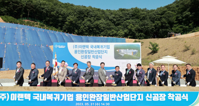 ㈜이랜텍 착공식