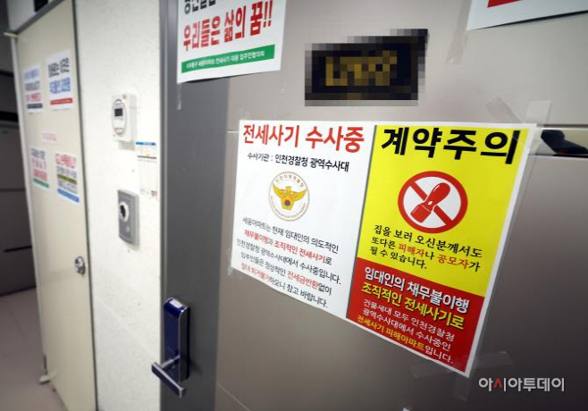 전세사기 피해 가구