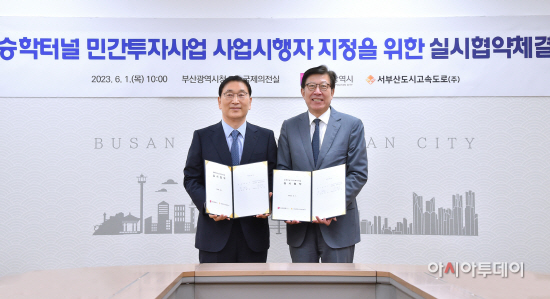 현대건설-부산시, 승학터널 민간투자사업 실시협약