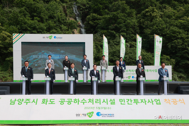남양주시, 화도 공공하수처리시설 착공