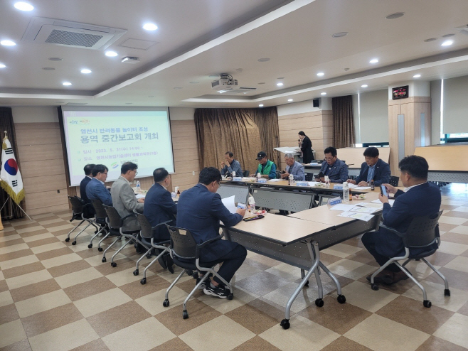 1 [사진] 영천시 반려동물 놀이터 조성 용역 중간보고회 개최