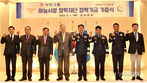 부영그룹 공군 기부