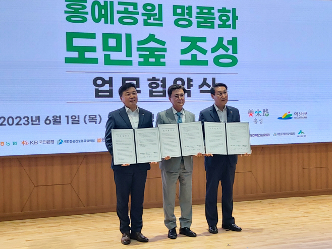 충남 ‘명품 홍예공원’ 도민과 함께 만든다.