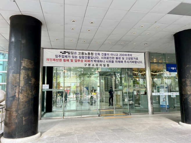 을지로 모 기업 사옥 옆 소음 피해 관련 입주사 현수막