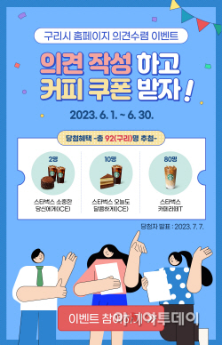 홈페이지 이용자 의견수렴 이벤트