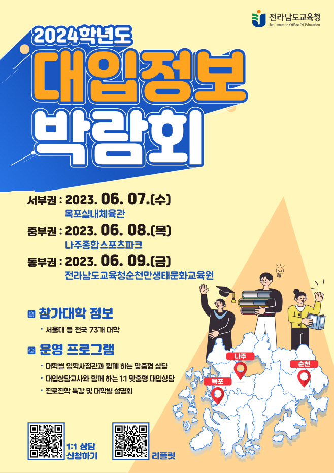 전남도교육청