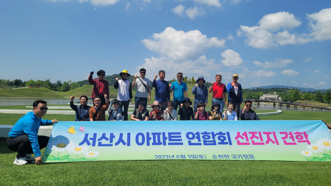 서산시아파트연합회, 순천만 선진지 견학...자연환경 보존 중요