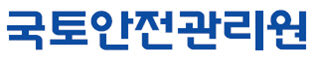 국토안전관리원