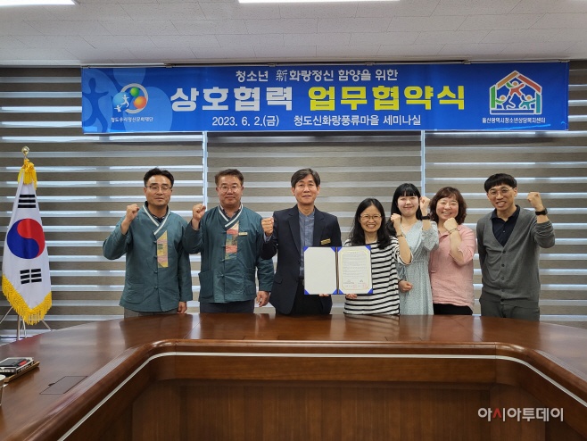 울산광역시청소년상담복지센터 업무협약