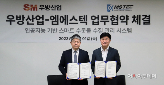 우방산업 ㈜엠에스텍 업무 협약식