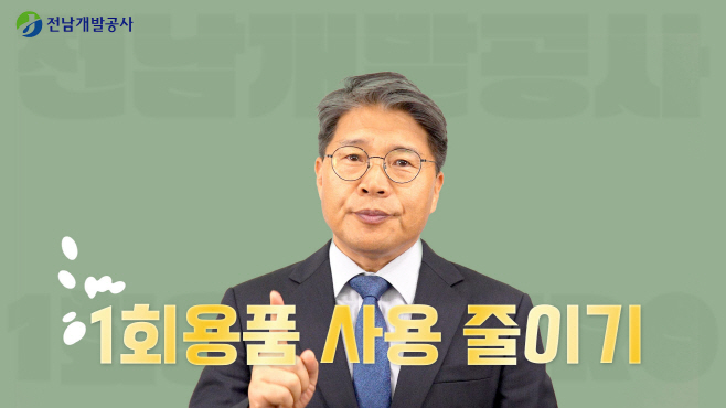 전남개발공사