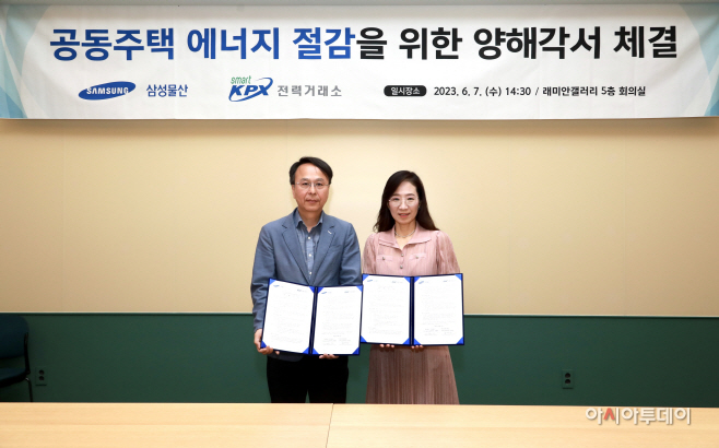 삼성물산-전력거래소 협약