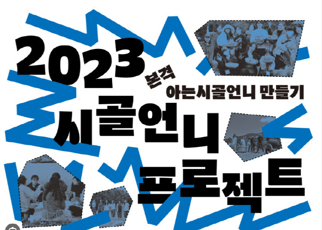 시골언니 프로젝트