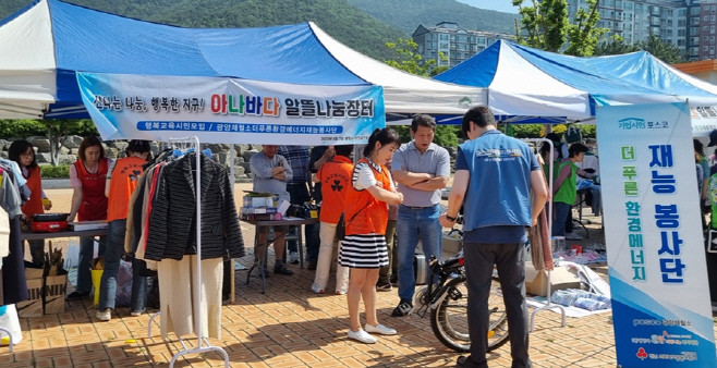 아나바다 행사 후원