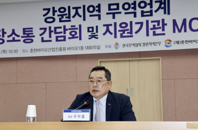 무협 강원 무역업계 현장소통 간담회