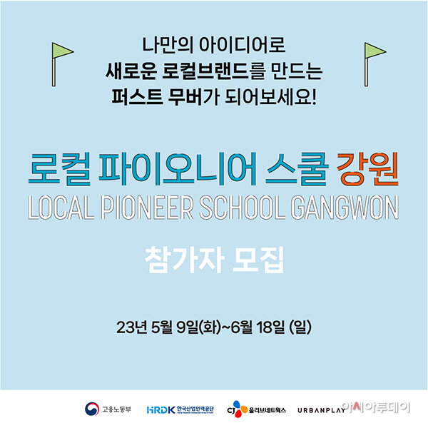 어반플레이 ‘로컬 파이오니어 스쿨’  참가자 모집