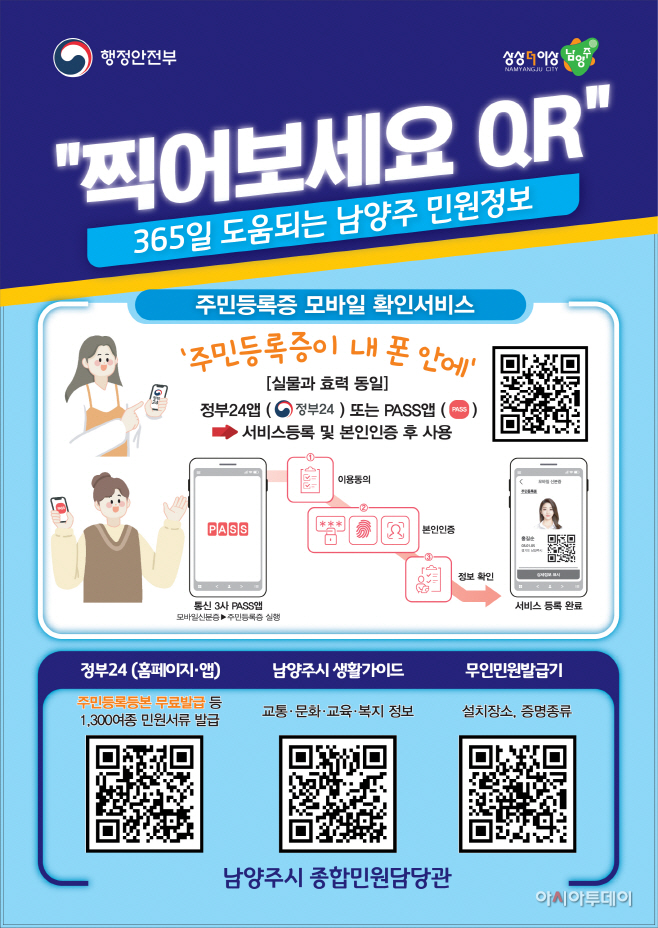 통합 QR 홍보물 제작·배포