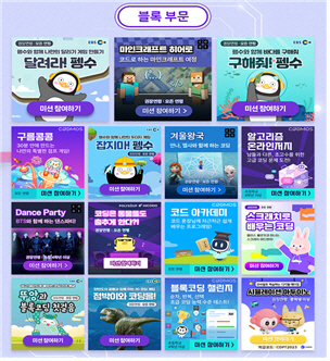 과기정통부 '2023 온라인 코딩파티 시즌1'