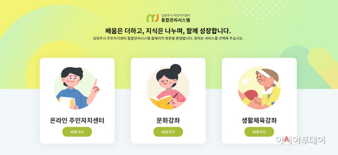 남양주시, 주민자치센터 강좌