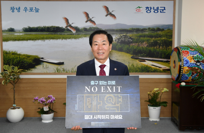 성낙인 창녕군수 마약예방‘NO EXIT’릴레이 캠페인 동참!