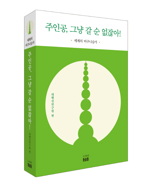 [주인공, 그냥 갈 순 없잖아] 표지 입체