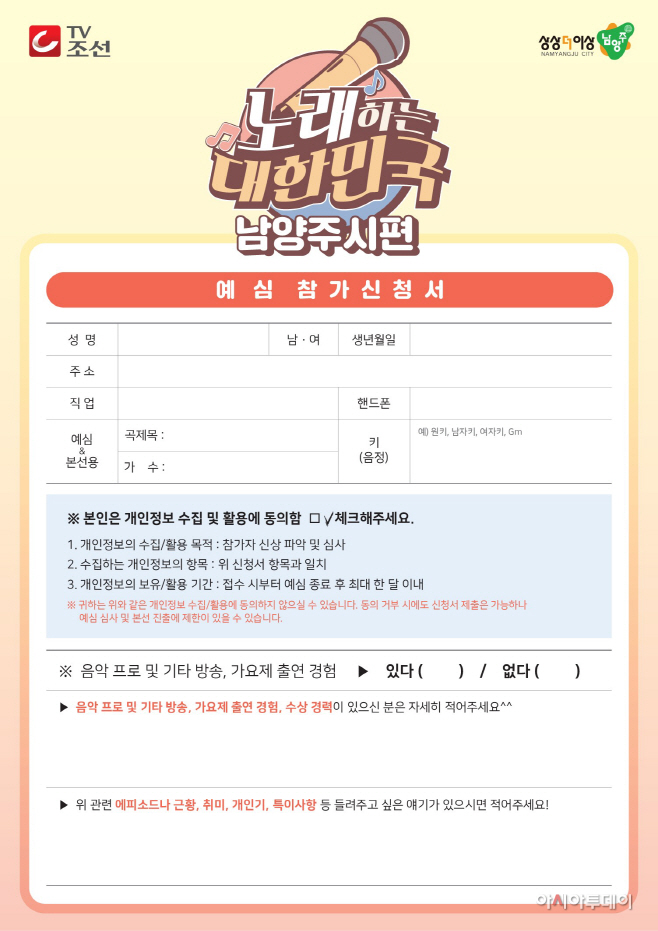 남양주시 “가족과 함께 ‘노래하는 대한민국’