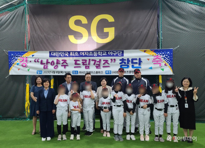 남양주시, 여자 초등 야구단 남양주 드림걸즈 창단