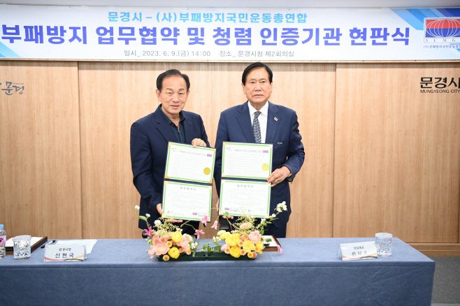 부패방지 업무협약 체결