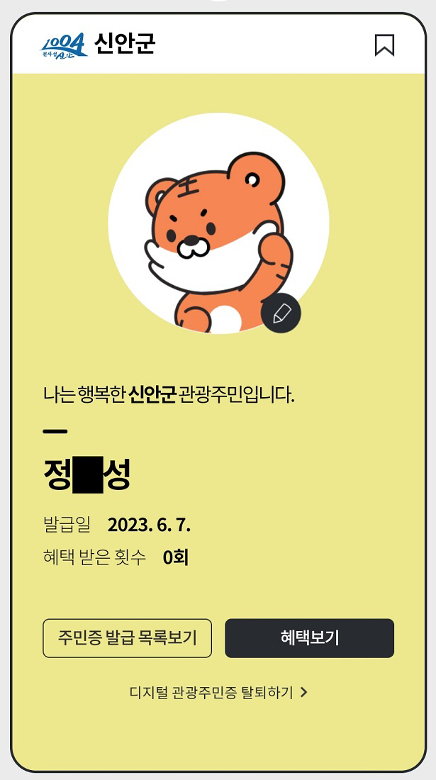 디지털 관광주민증