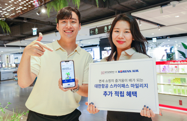 현대백화점면세점_ 대한항공 마일리지 2배 (2)