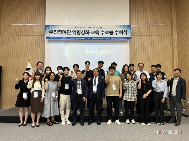 예산군, 스마트시티 조성사업 주민참여단 교육 수료식 및 현장