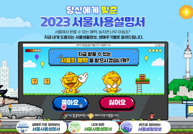 2023 서울사용설명서_캠페인메인_