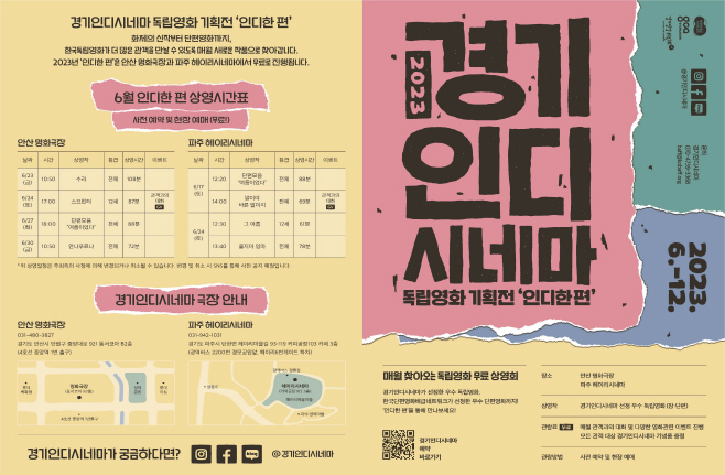 2023년 6월 인디한 편 상영 정보