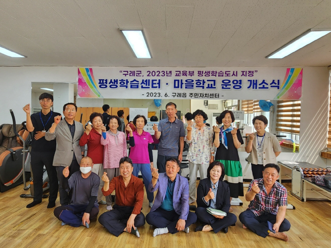 구례읍 평생학습센터 개소
