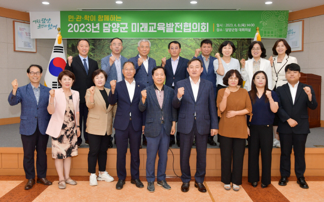 미래교육발전협의회 출범