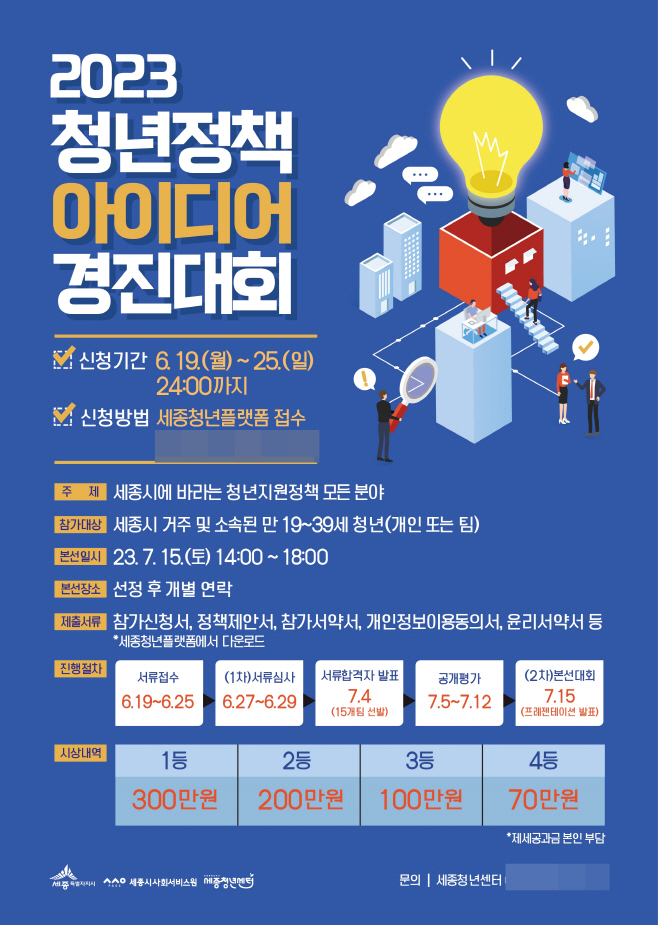 아이디어_경진대회_포스터(청년정책담당관)