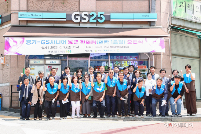 1.(사진)경기-GS시니어 동행 편의점(1)