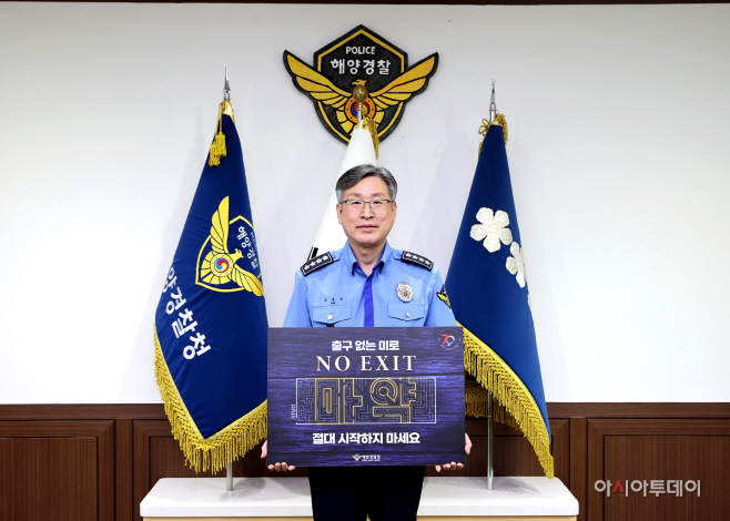 김종욱 해양경찰청장