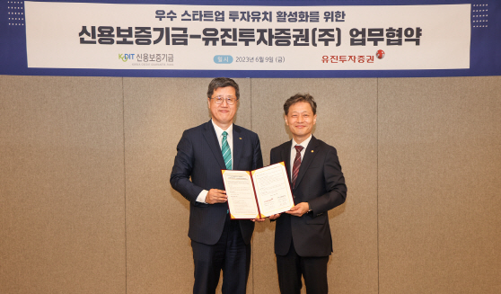 [사진] 신용보증기금-유진투자증권, '