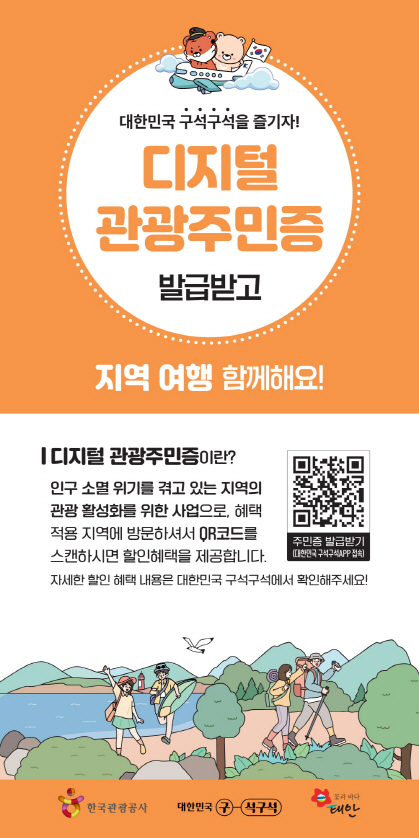 태안군, ‘디지털 관광주민증’ 제도 도입...관광활성화 기대